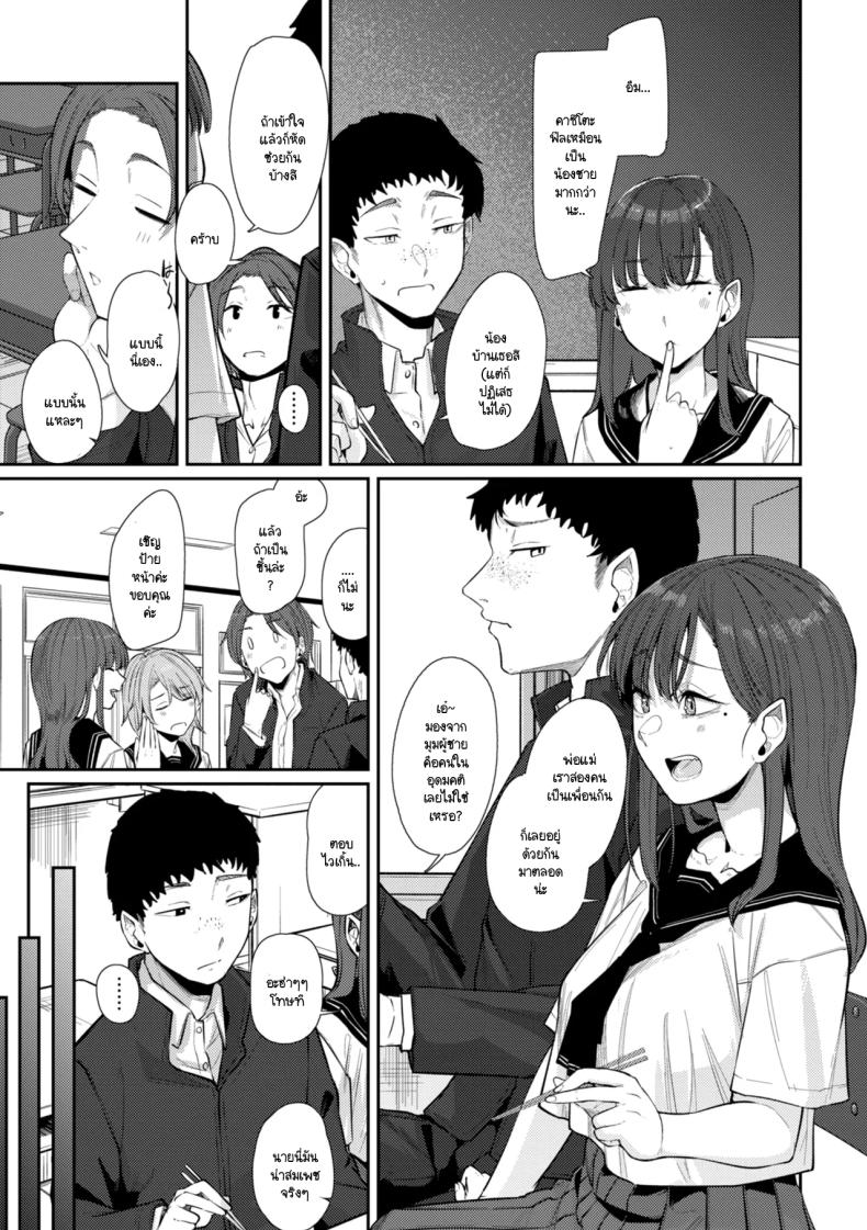 สัญญาเพื่อนสมัยเด็กสู่ครอบครัว ภาพ 2