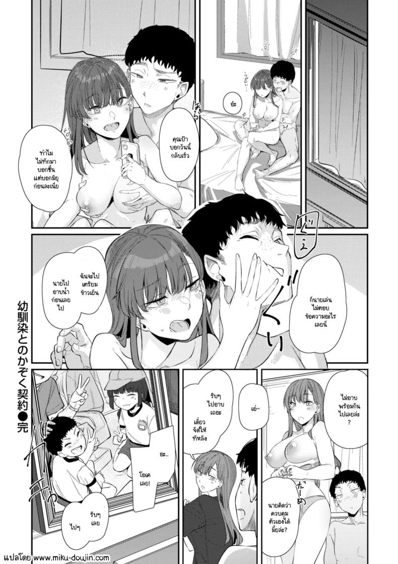 สัญญาเพื่อนสมัยเด็กสู่ครอบครัว ภาพ 23