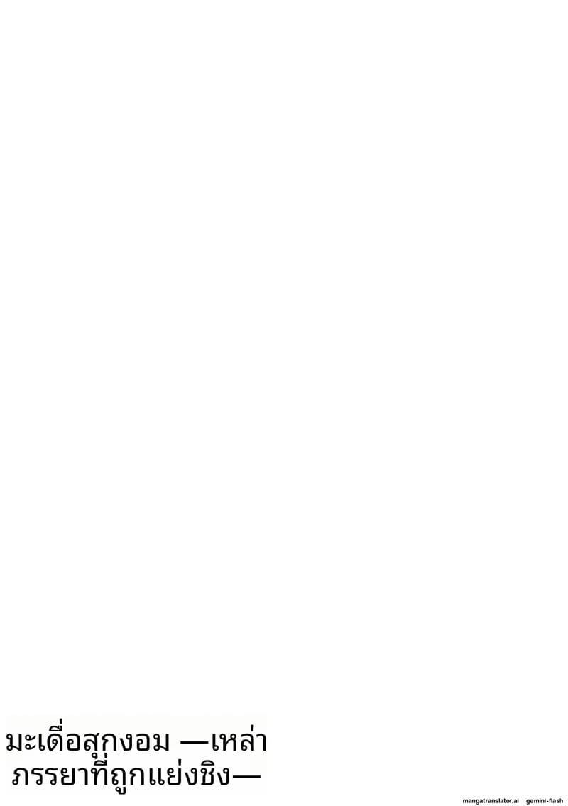 ภรรยาสาว... โดนรุมเย็ดจนน้ำแตกเต็มตัว ภาพ 118