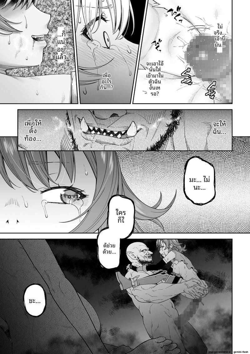 นินจาสาว... โดนพวกมอนสเตอร์รุมเย็ดจนน้ำแตก ภาพ 27