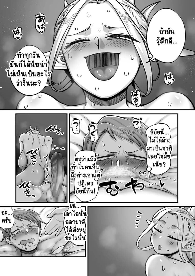 ทำไมเผ่าเอลฟ์อย่างเรา จะเงี่ยนบ้างไม่ได้! 3 ภาพ 9