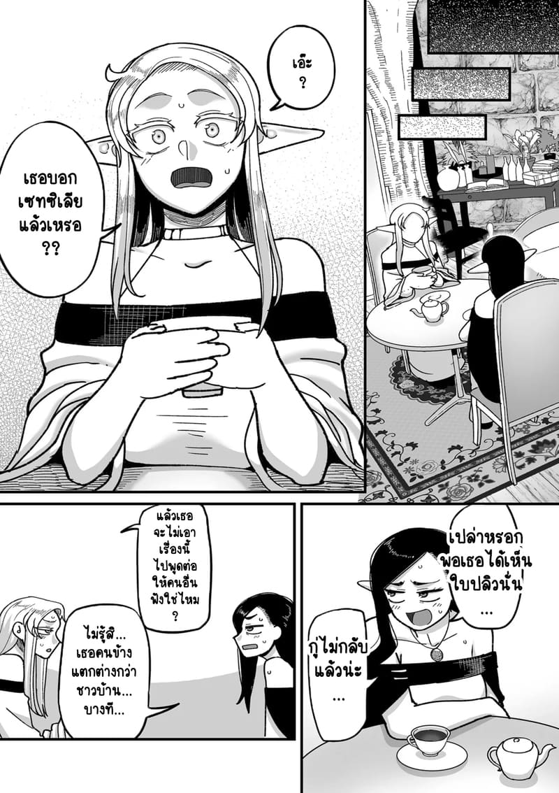 ทำไมเผ่าเอลฟ์อย่างเรา จะเงี่ยนบ้างไม่ได้! 3 ภาพ 23
