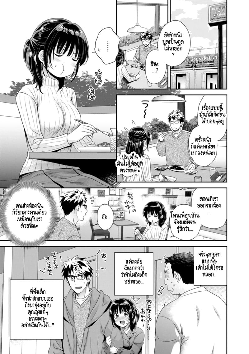 คุณลุงสัญญกับหนูไว้แล้วไม่ใช่เหรอคะ? 4 ภาพ 3