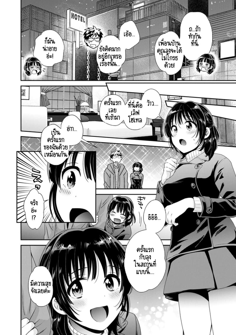 คุณลุงสัญญกับหนูไว้แล้วไม่ใช่เหรอคะ? 4 ภาพ 8