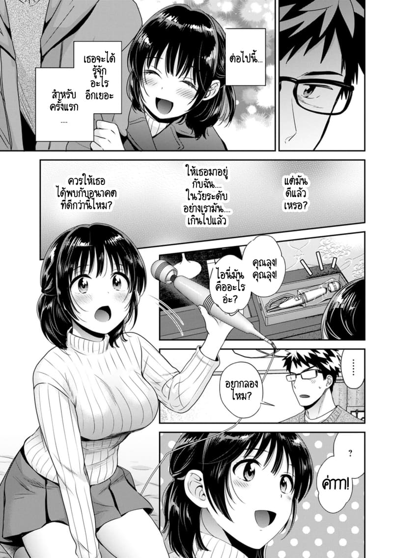 คุณลุงสัญญกับหนูไว้แล้วไม่ใช่เหรอคะ? 4 ภาพ 9