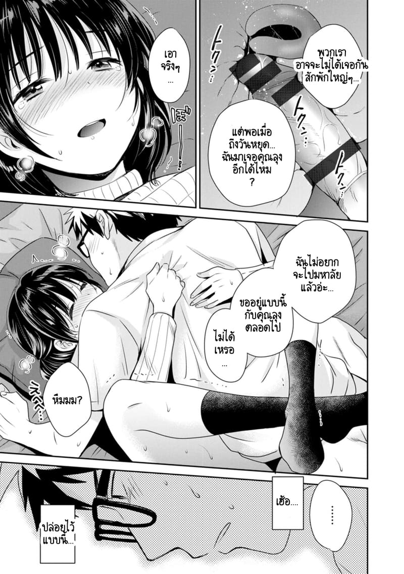 คุณลุงสัญญกับหนูไว้แล้วไม่ใช่เหรอคะ? 4 ภาพ 17