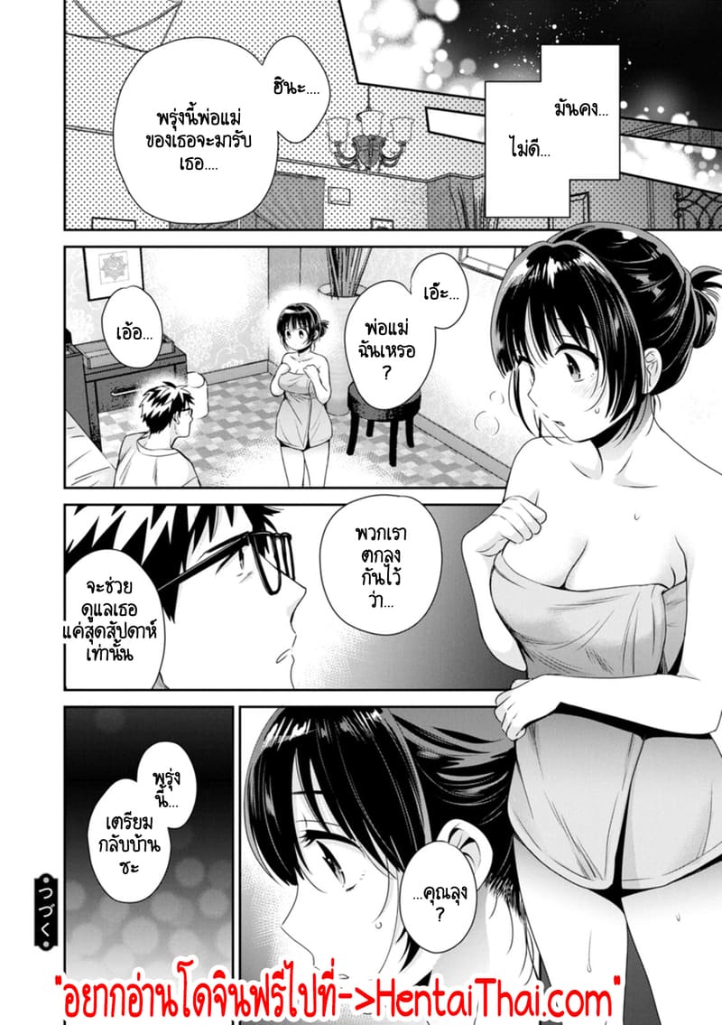 คุณลุงสัญญกับหนูไว้แล้วไม่ใช่เหรอคะ? 4 ภาพ 18