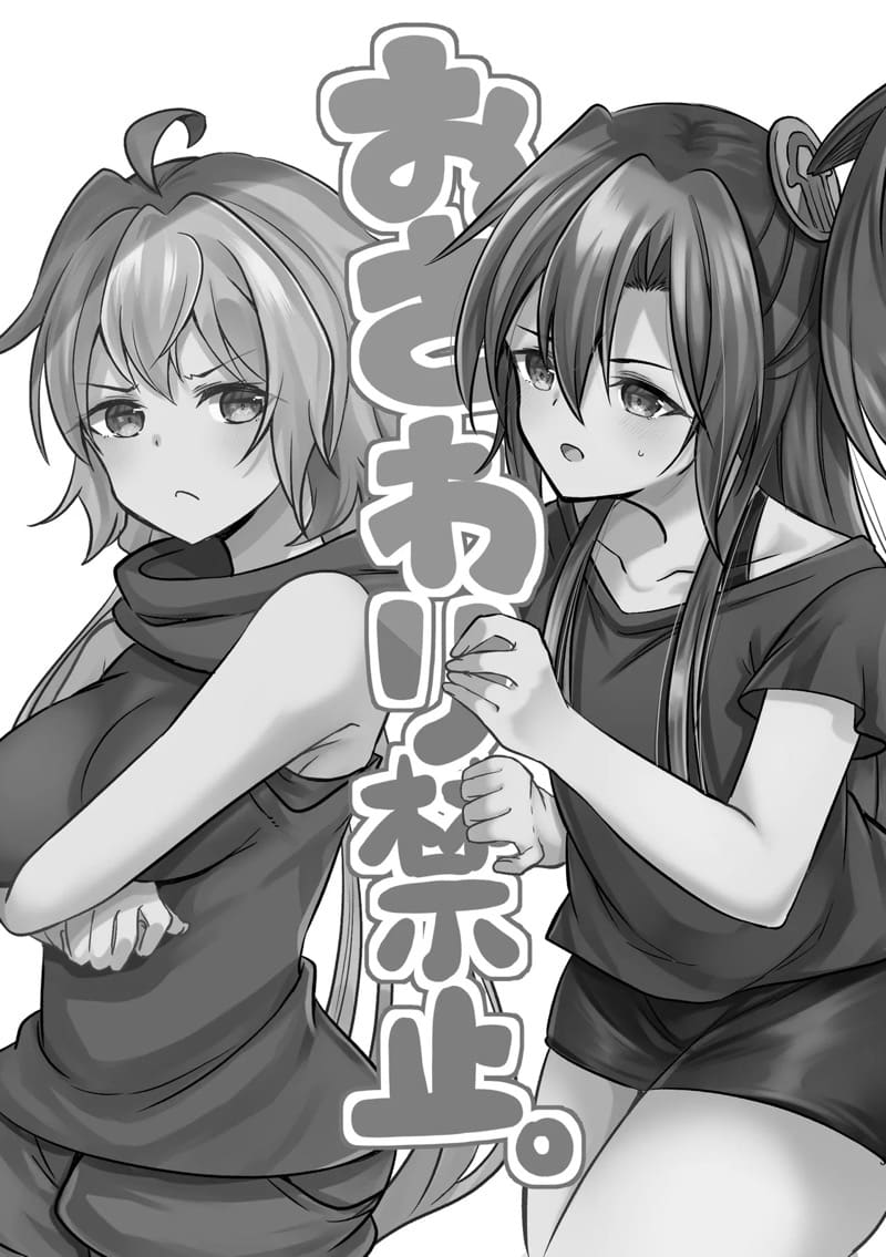 อย่ามาแตะตัวฉันนะ! ภาพ 1