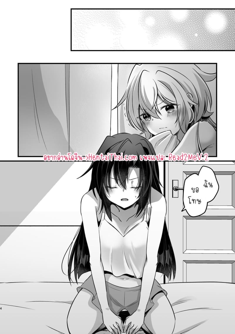 อย่ามาแตะตัวฉันนะ! ภาพ 2