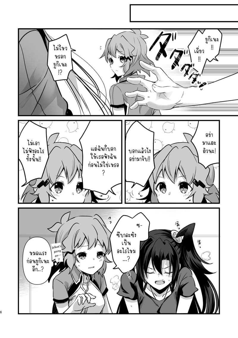 อย่ามาแตะตัวฉันนะ! ภาพ 4