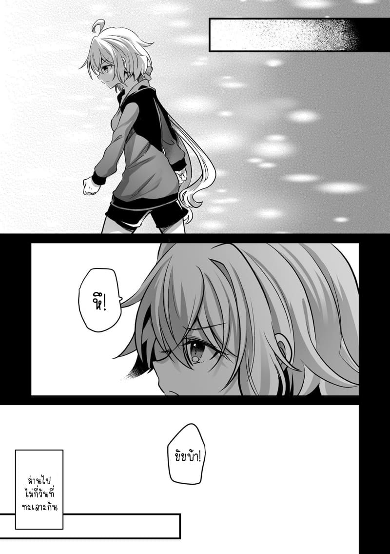 อย่ามาแตะตัวฉันนะ! ภาพ 5