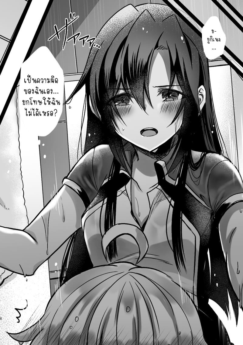 อย่ามาแตะตัวฉันนะ! ภาพ 6