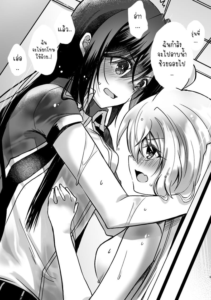 อย่ามาแตะตัวฉันนะ! ภาพ 7