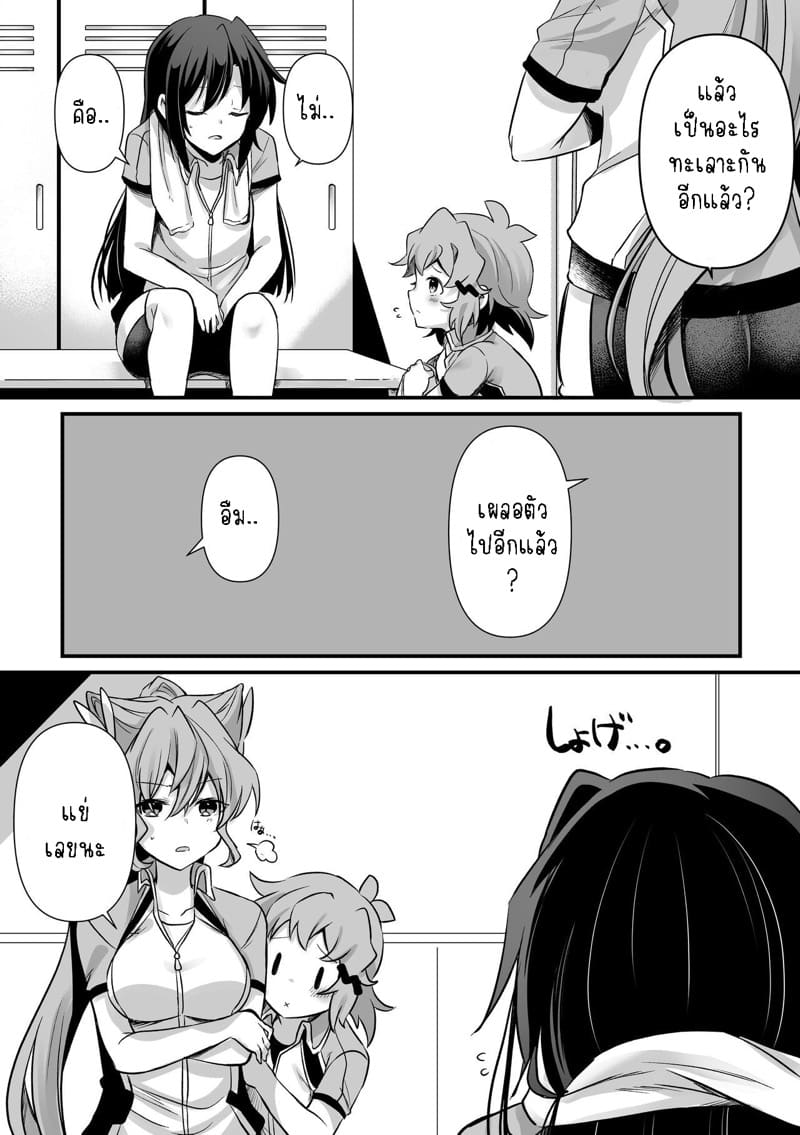 อย่ามาแตะตัวฉันนะ! ภาพ 9