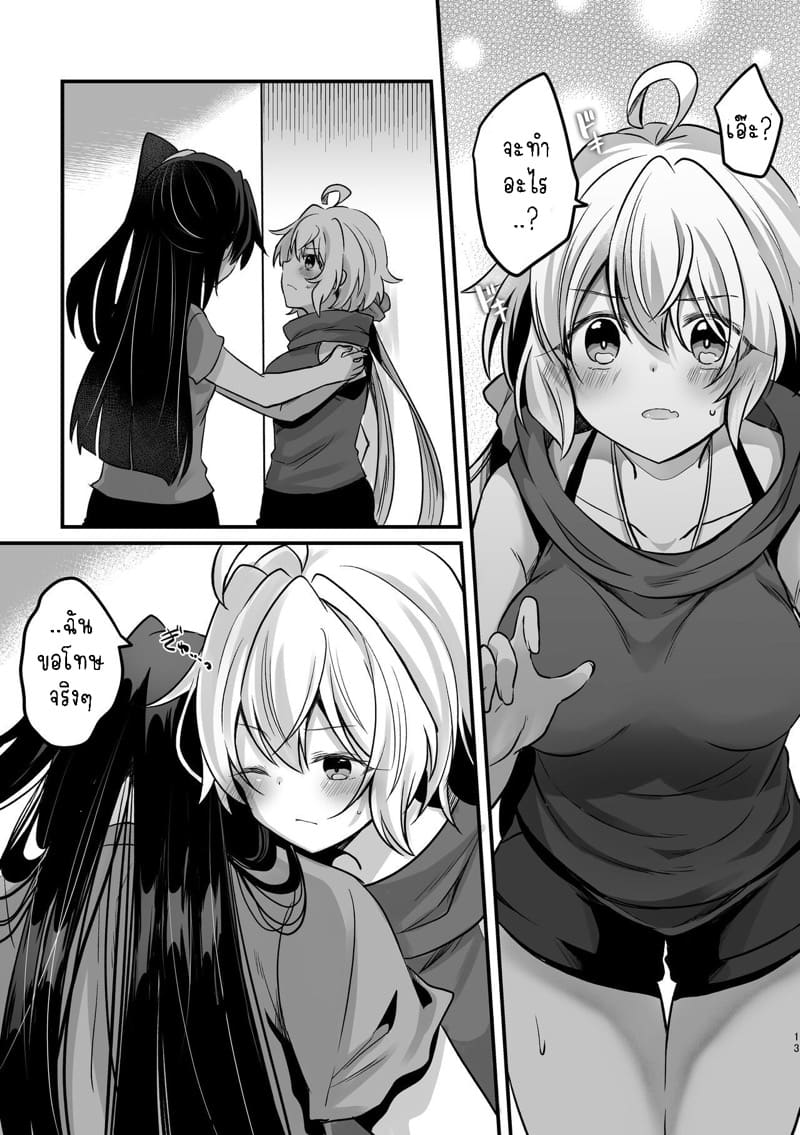 อย่ามาแตะตัวฉันนะ! ภาพ 11