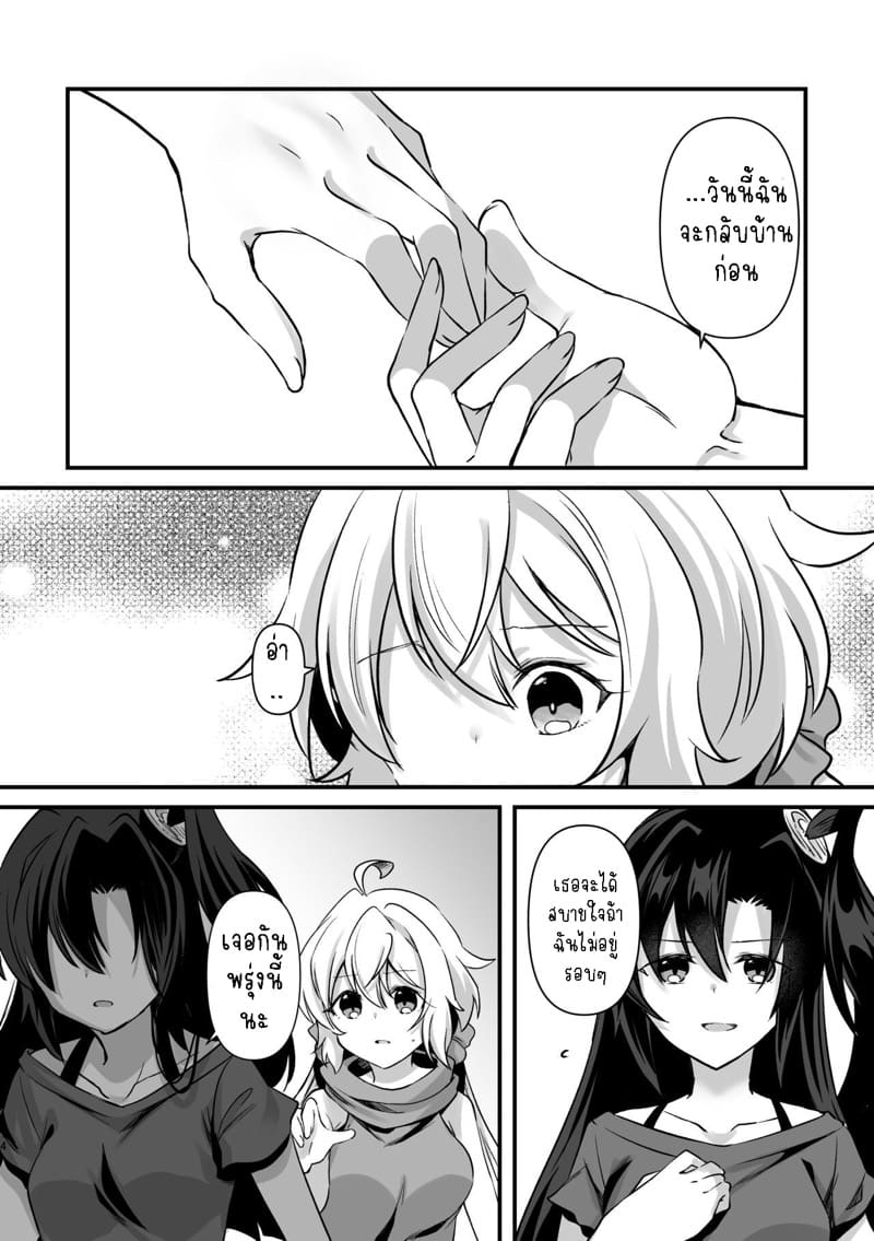 อย่ามาแตะตัวฉันนะ! ภาพ 12