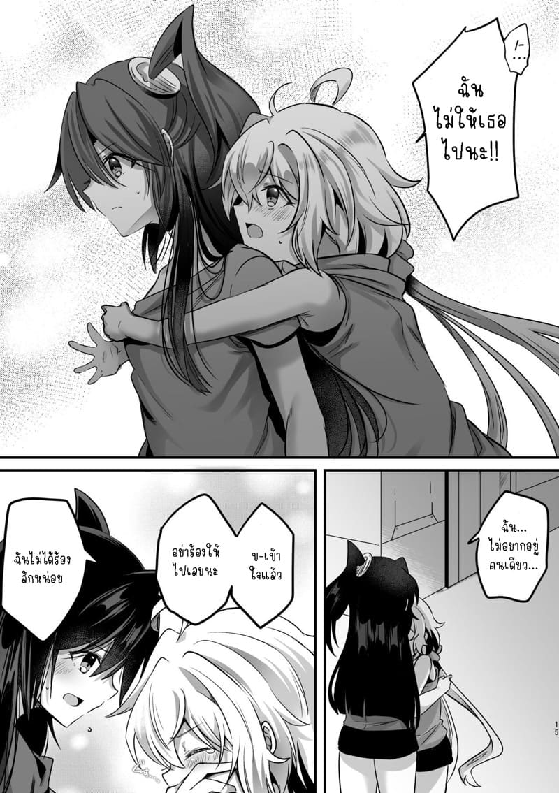 อย่ามาแตะตัวฉันนะ! ภาพ 13