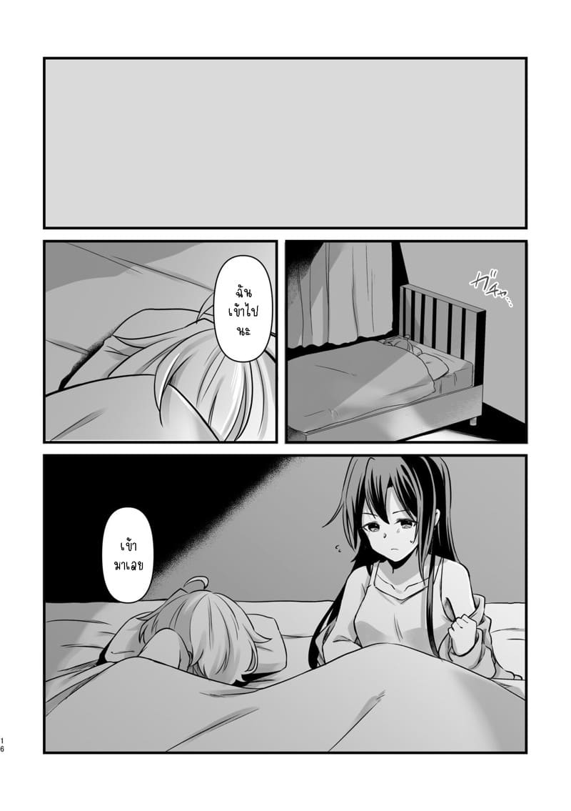 อย่ามาแตะตัวฉันนะ! ภาพ 14