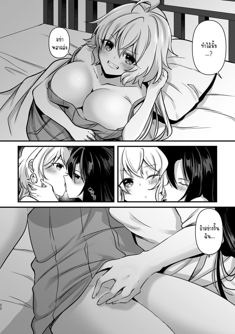 อย่ามาแตะตัวฉันนะ! ภาพ 20