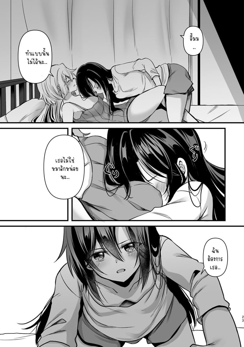 อย่ามาแตะตัวฉันนะ! ภาพ 21