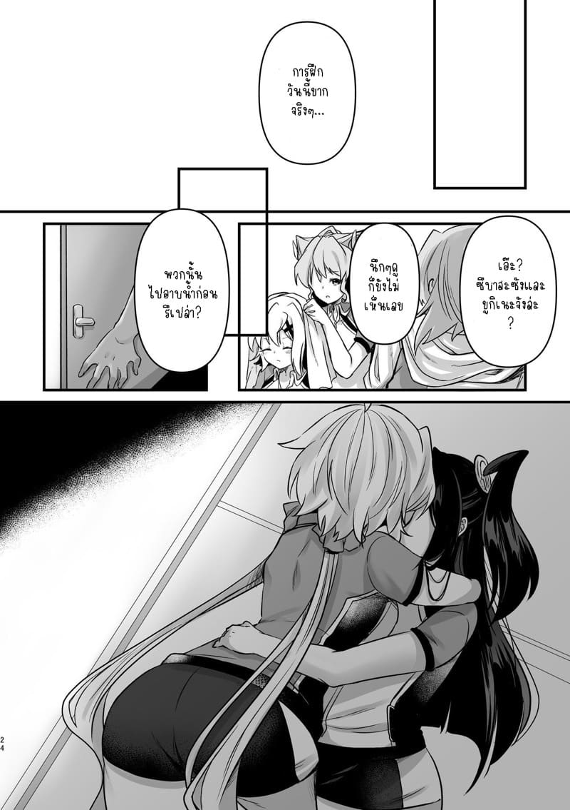 อย่ามาแตะตัวฉันนะ! ภาพ 22