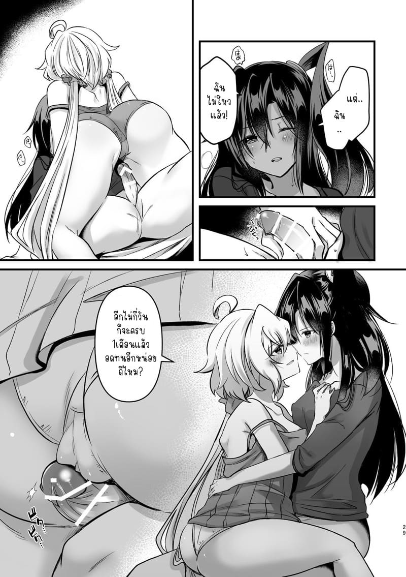 อย่ามาแตะตัวฉันนะ! ภาพ 27