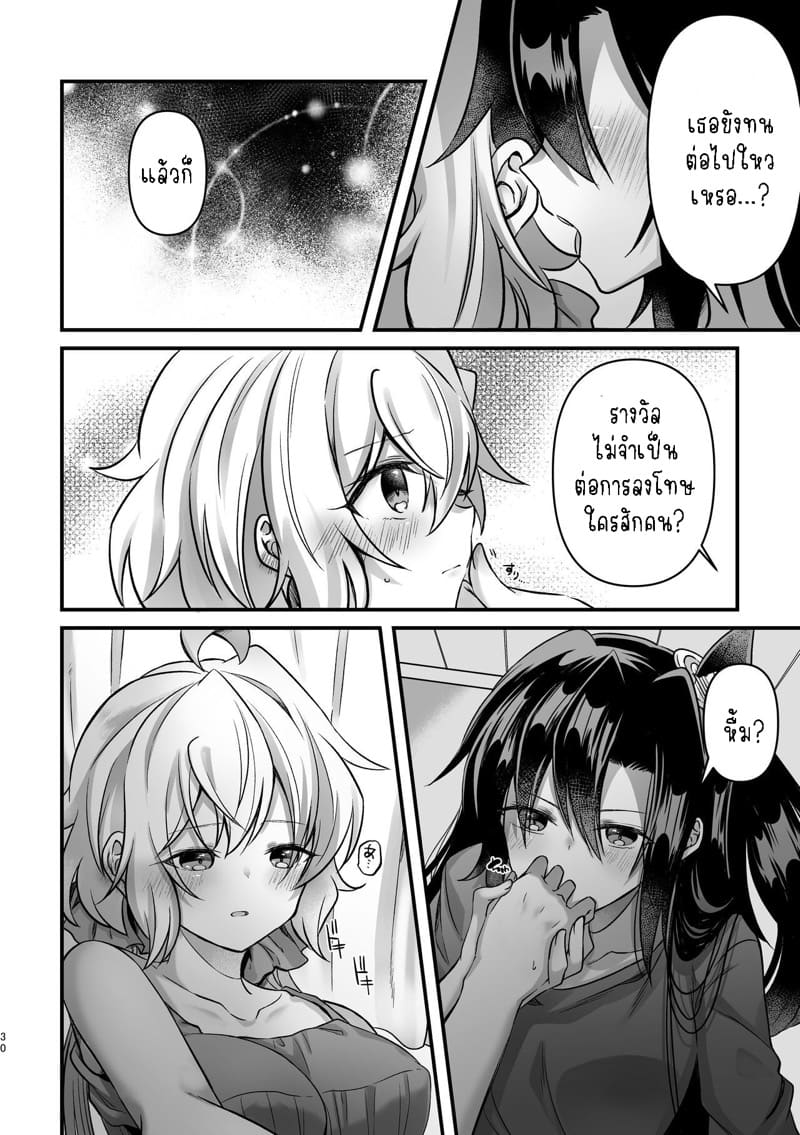 อย่ามาแตะตัวฉันนะ! ภาพ 28