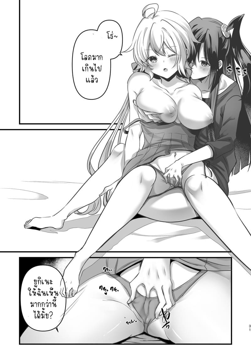 อย่ามาแตะตัวฉันนะ! ภาพ 29