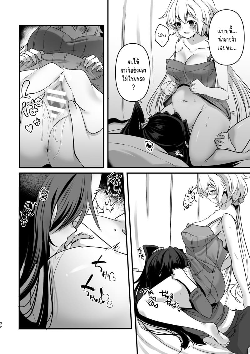 อย่ามาแตะตัวฉันนะ! ภาพ 30