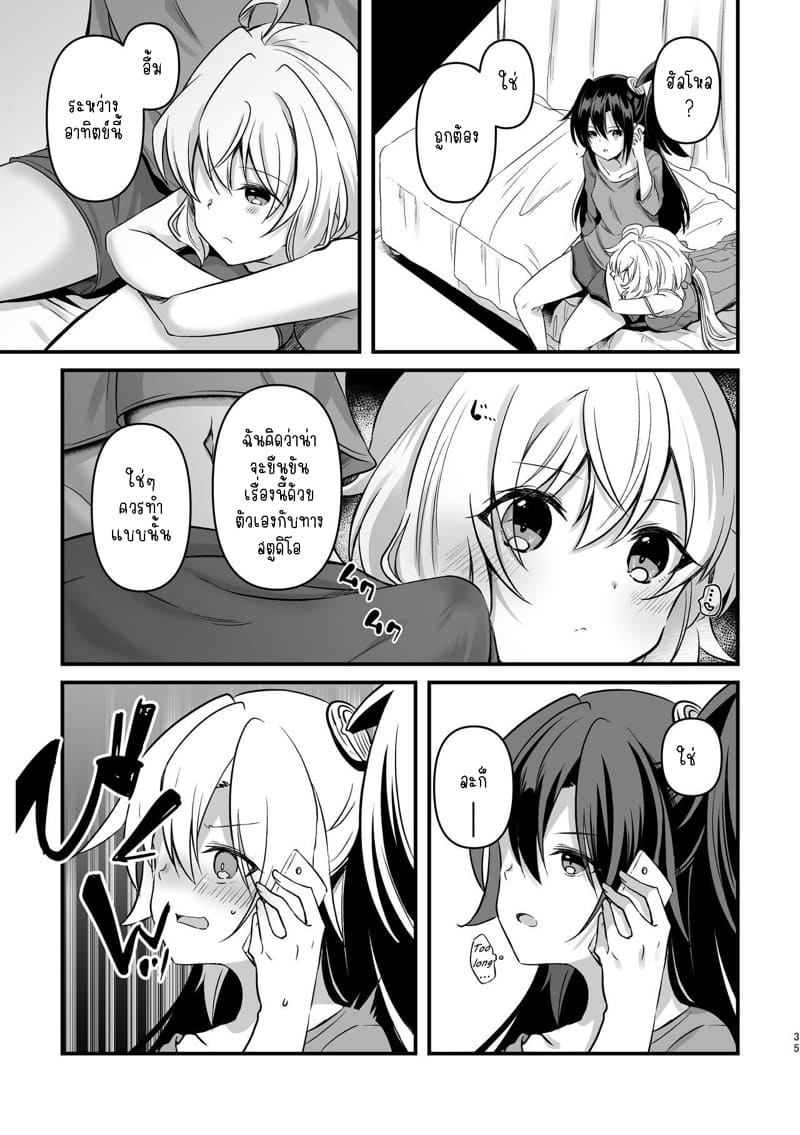 อย่ามาแตะตัวฉันนะ! ภาพ 33