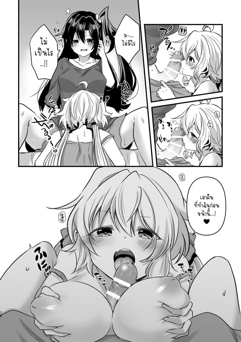 อย่ามาแตะตัวฉันนะ! ภาพ 34