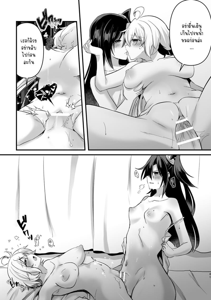 อย่ามาแตะตัวฉันนะ! ภาพ 39