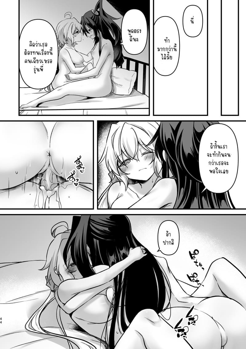 อย่ามาแตะตัวฉันนะ! ภาพ 42