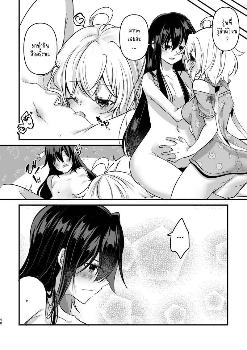 อย่ามาแตะตัวฉันนะ! ภาพ 46