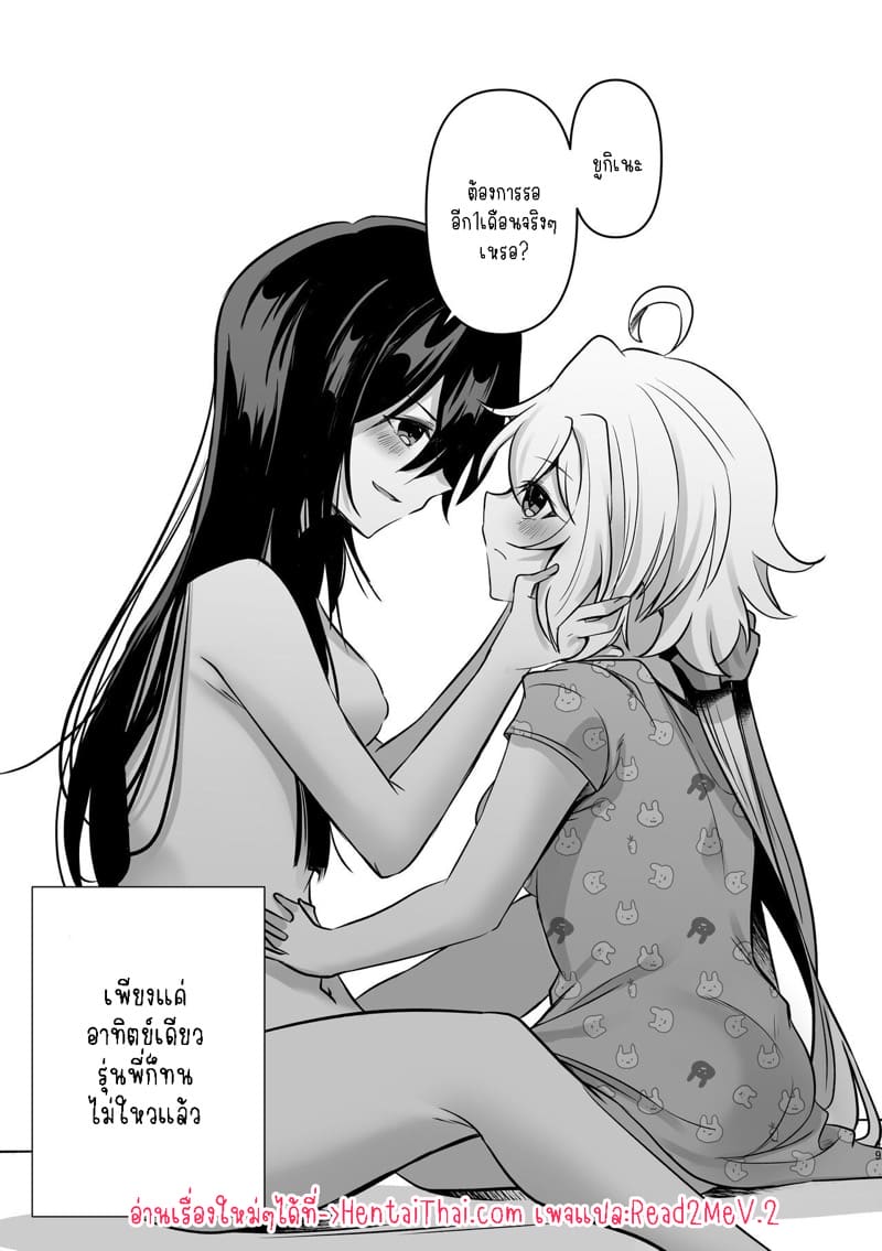 อย่ามาแตะตัวฉันนะ! ภาพ 47