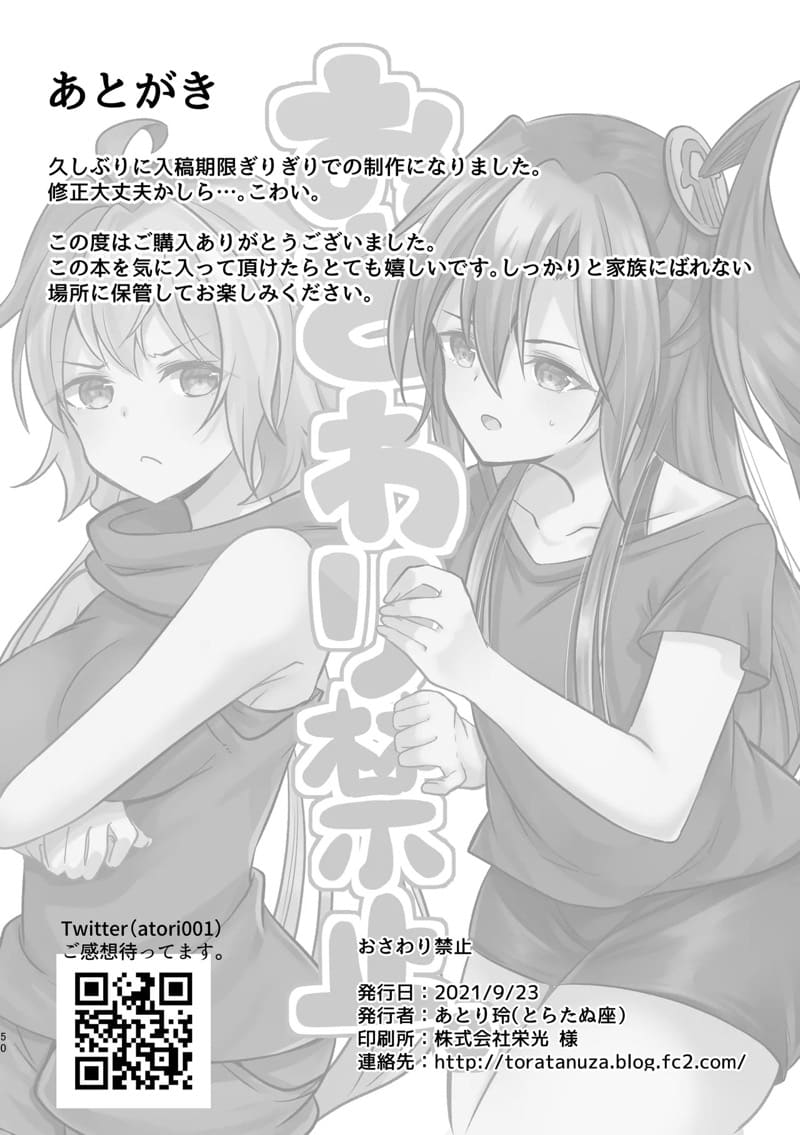 อย่ามาแตะตัวฉันนะ! ภาพ 49