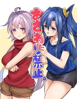 โดจิน อย่ามาแตะตัวฉันนะ! แนว sole dickgirl แปลไทย