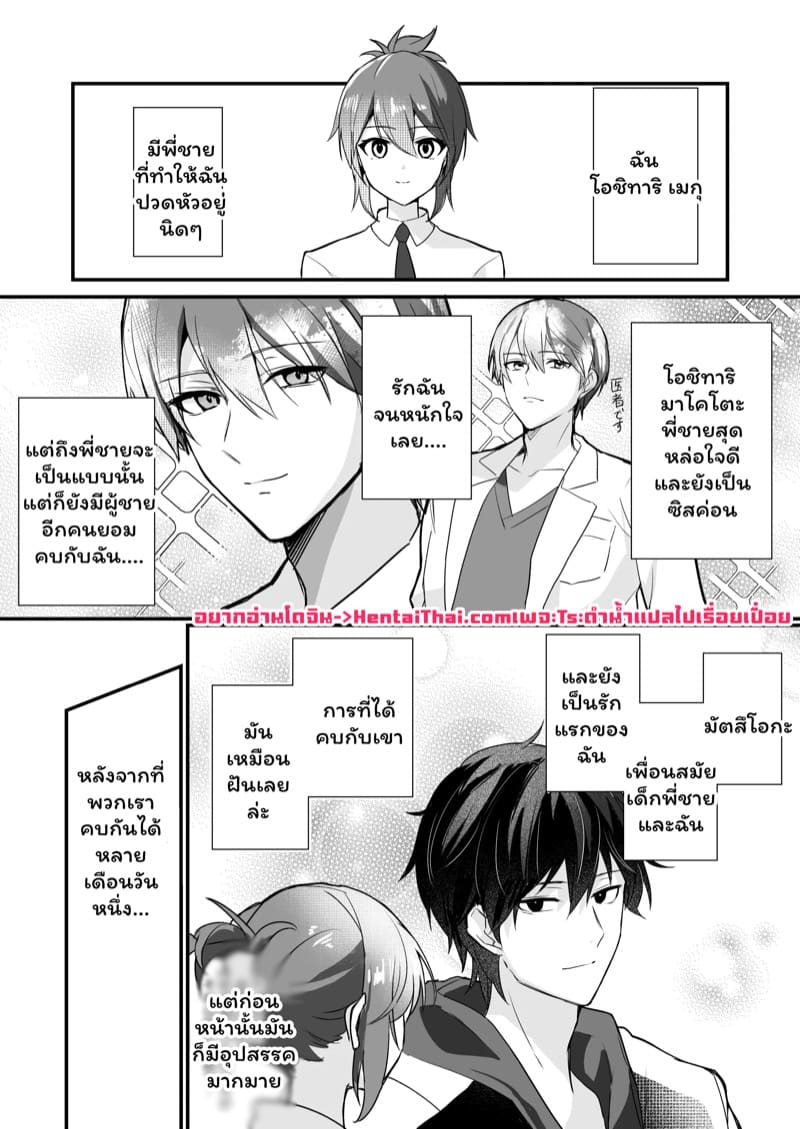 ความสัมพันธ์ของเราสามคน ภาพ 3