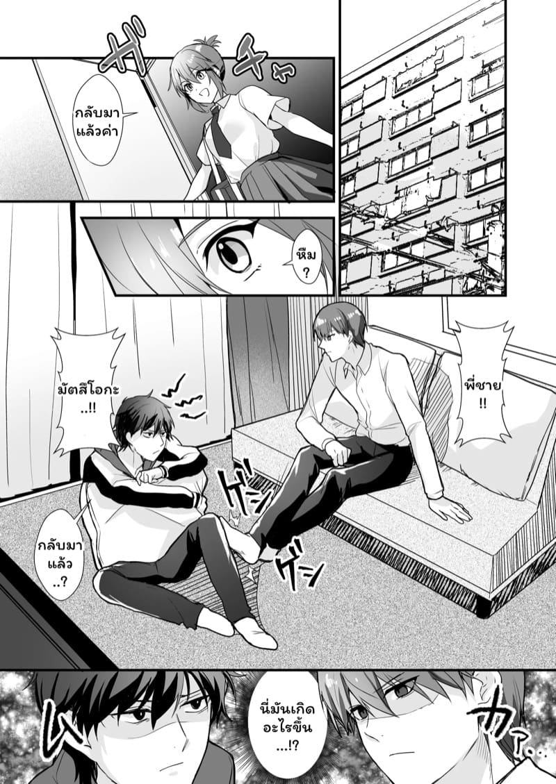 ความสัมพันธ์ของเราสามคน ภาพ 4