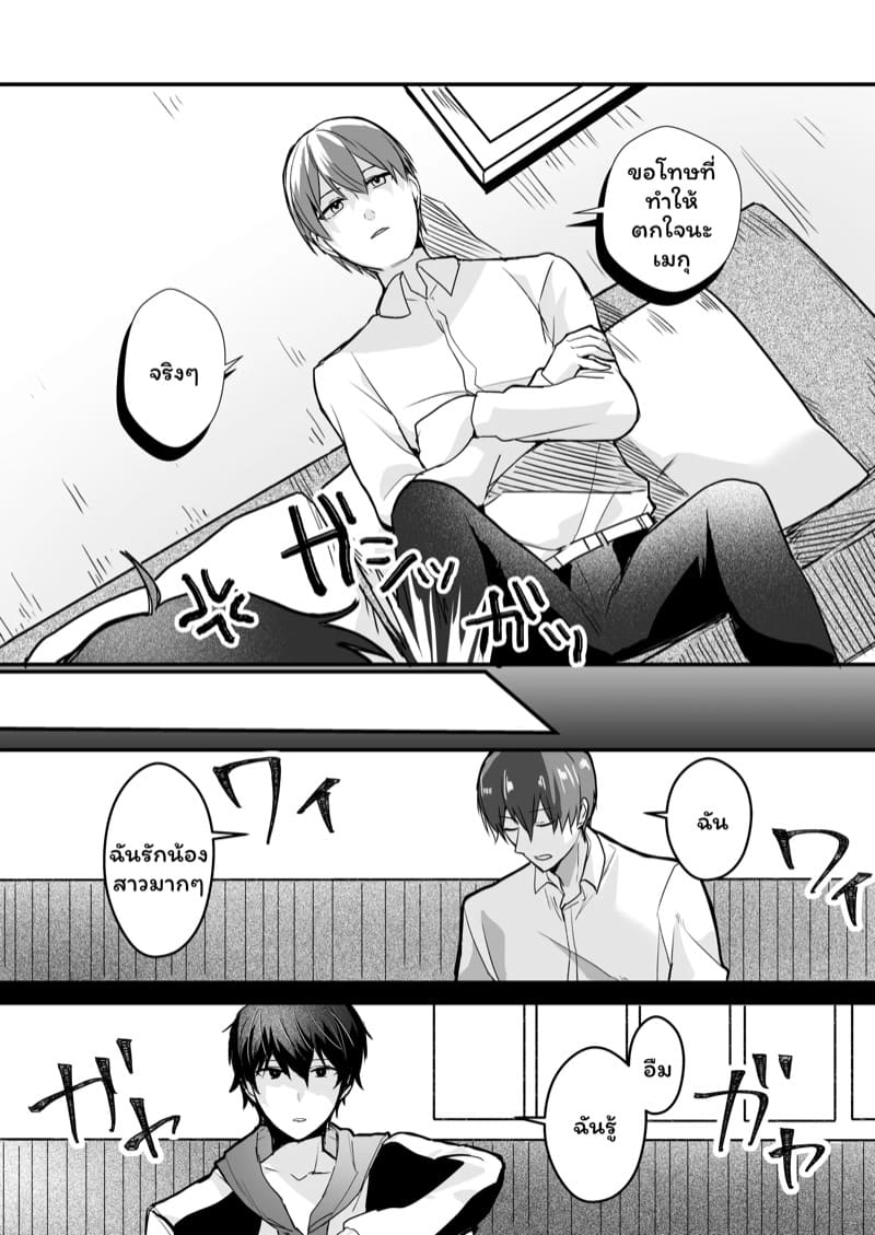 ความสัมพันธ์ของเราสามคน ภาพ 5