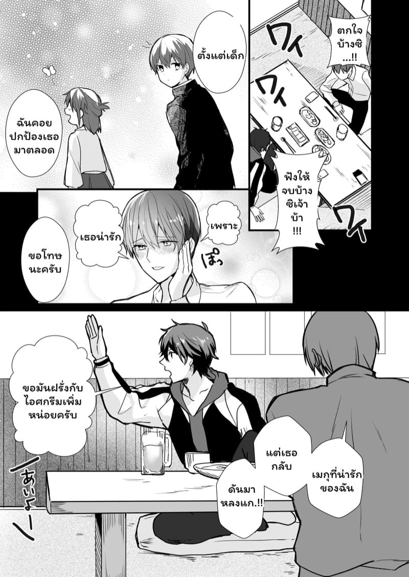 ความสัมพันธ์ของเราสามคน ภาพ 6