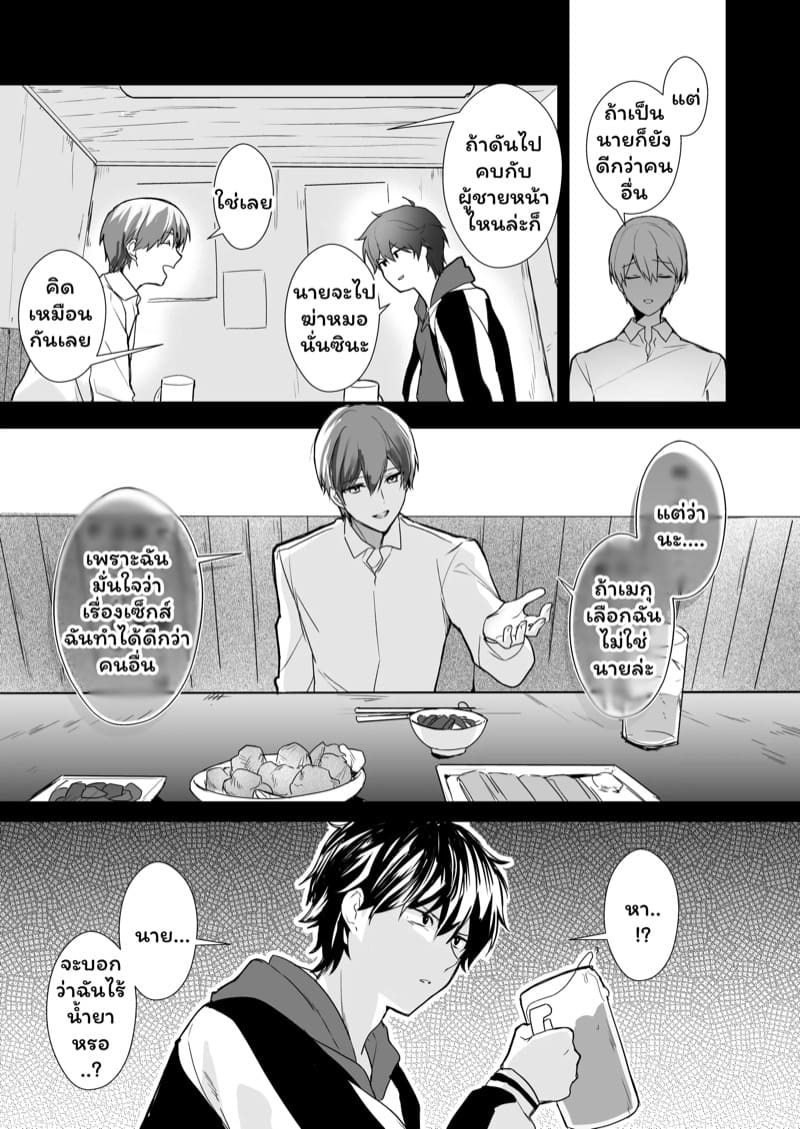 ความสัมพันธ์ของเราสามคน ภาพ 7