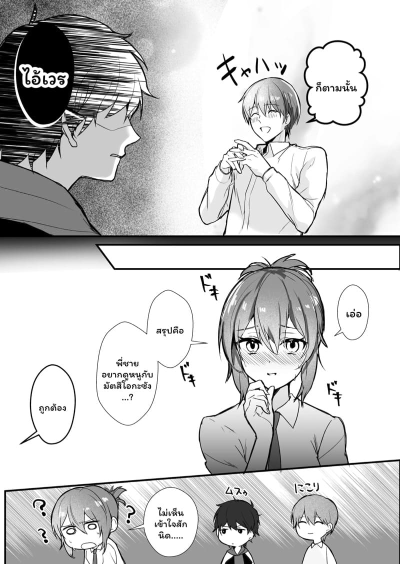 ความสัมพันธ์ของเราสามคน ภาพ 8