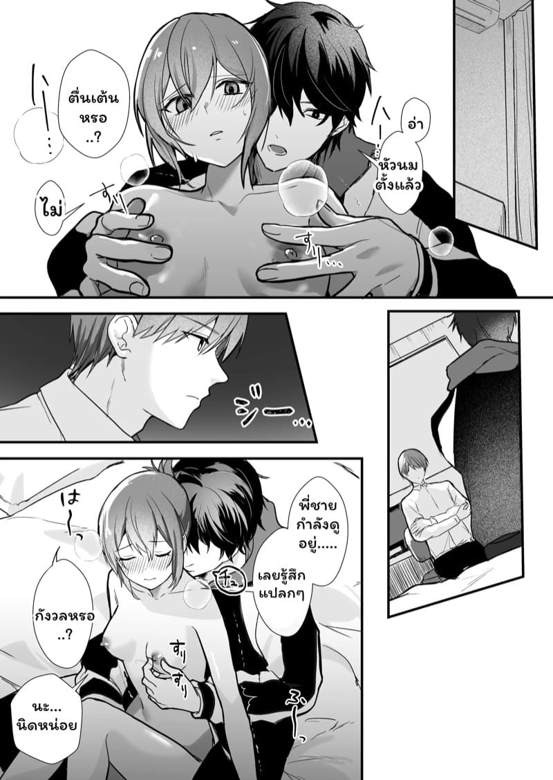 ความสัมพันธ์ของเราสามคน ภาพ 10