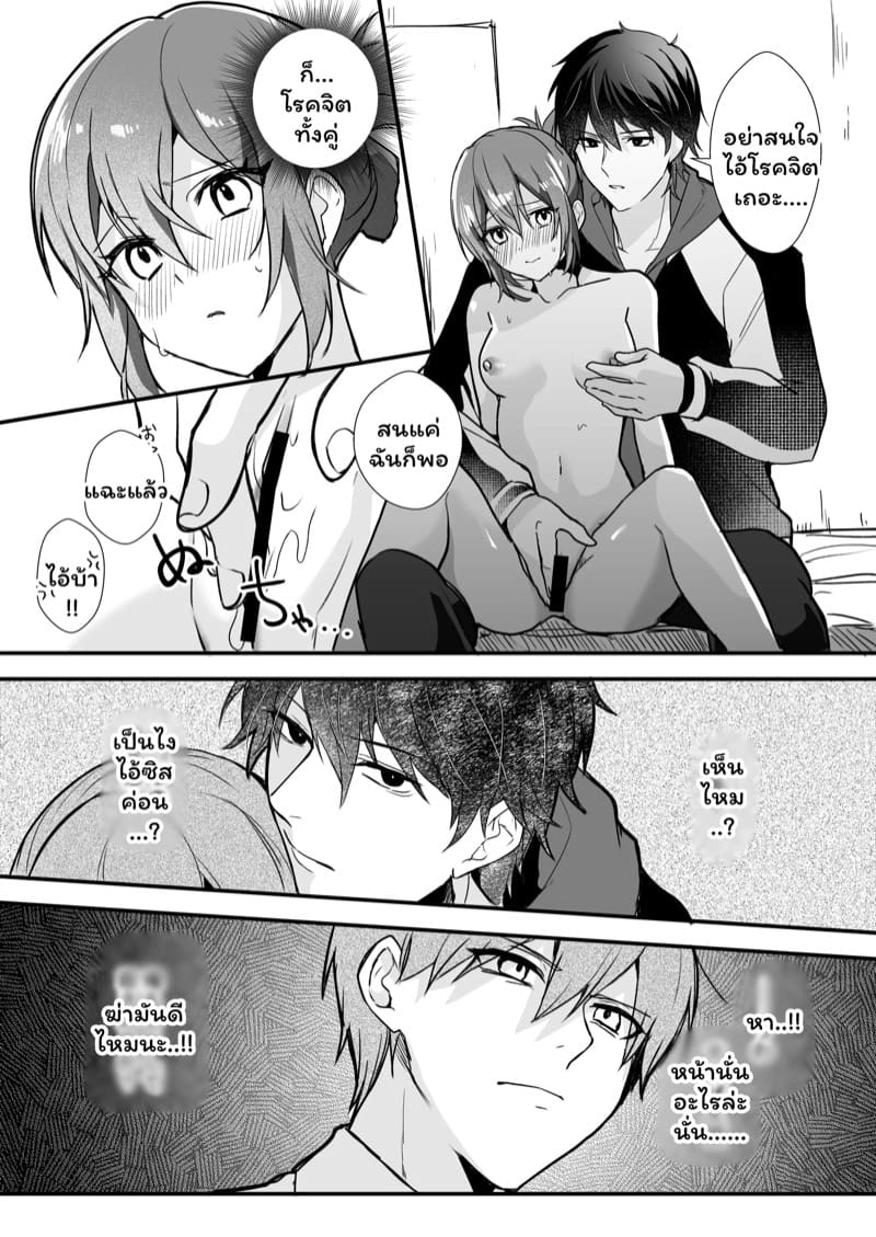 ความสัมพันธ์ของเราสามคน ภาพ 11