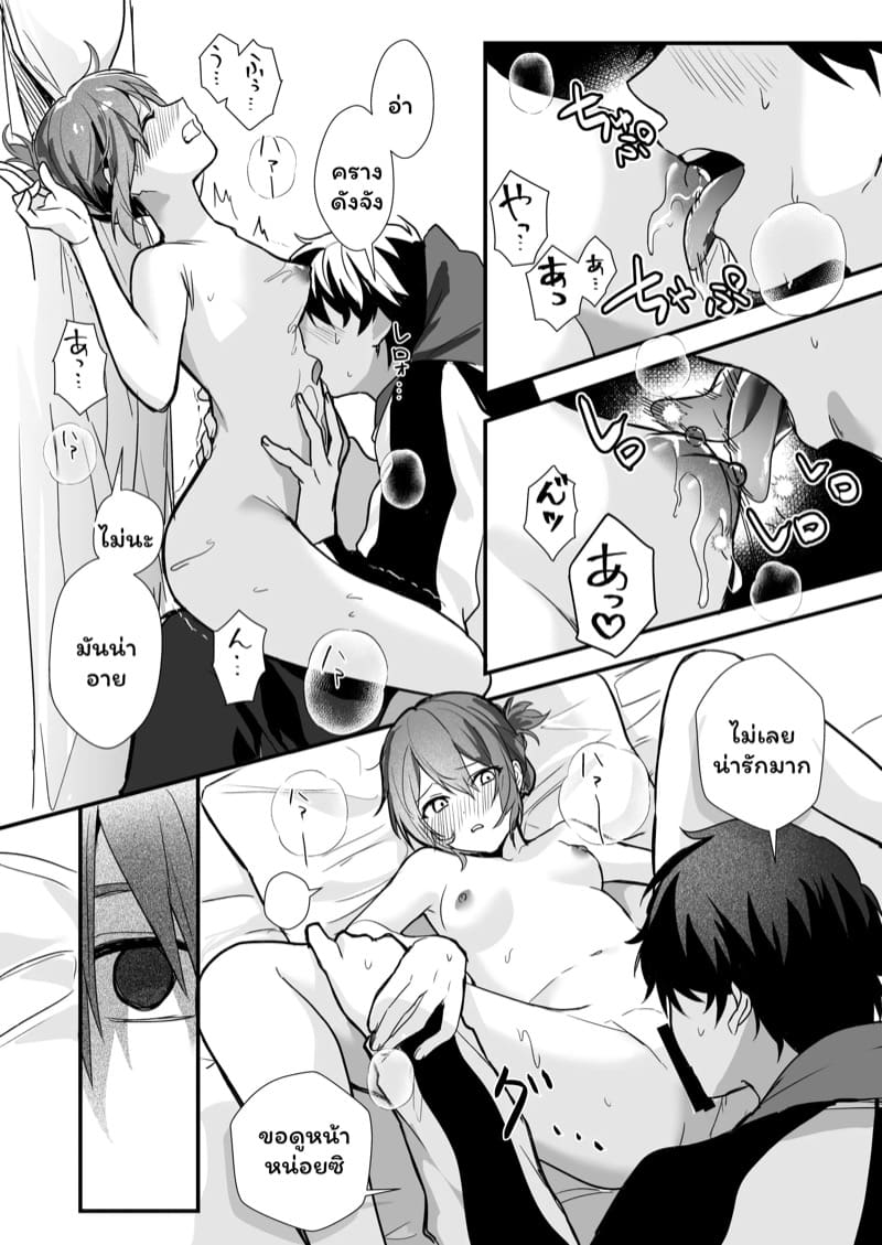 ความสัมพันธ์ของเราสามคน ภาพ 13