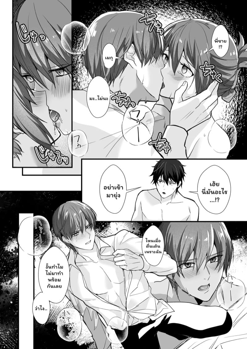 ความสัมพันธ์ของเราสามคน ภาพ 19