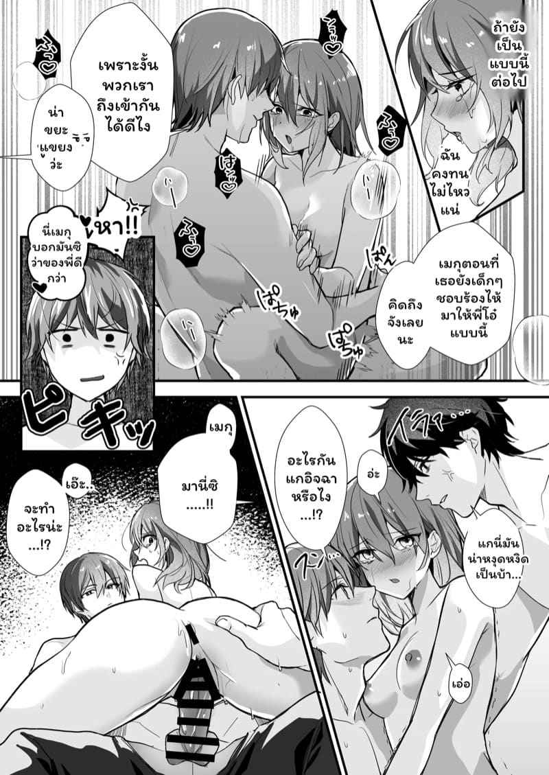 ความสัมพันธ์ของเราสามคน ภาพ 21