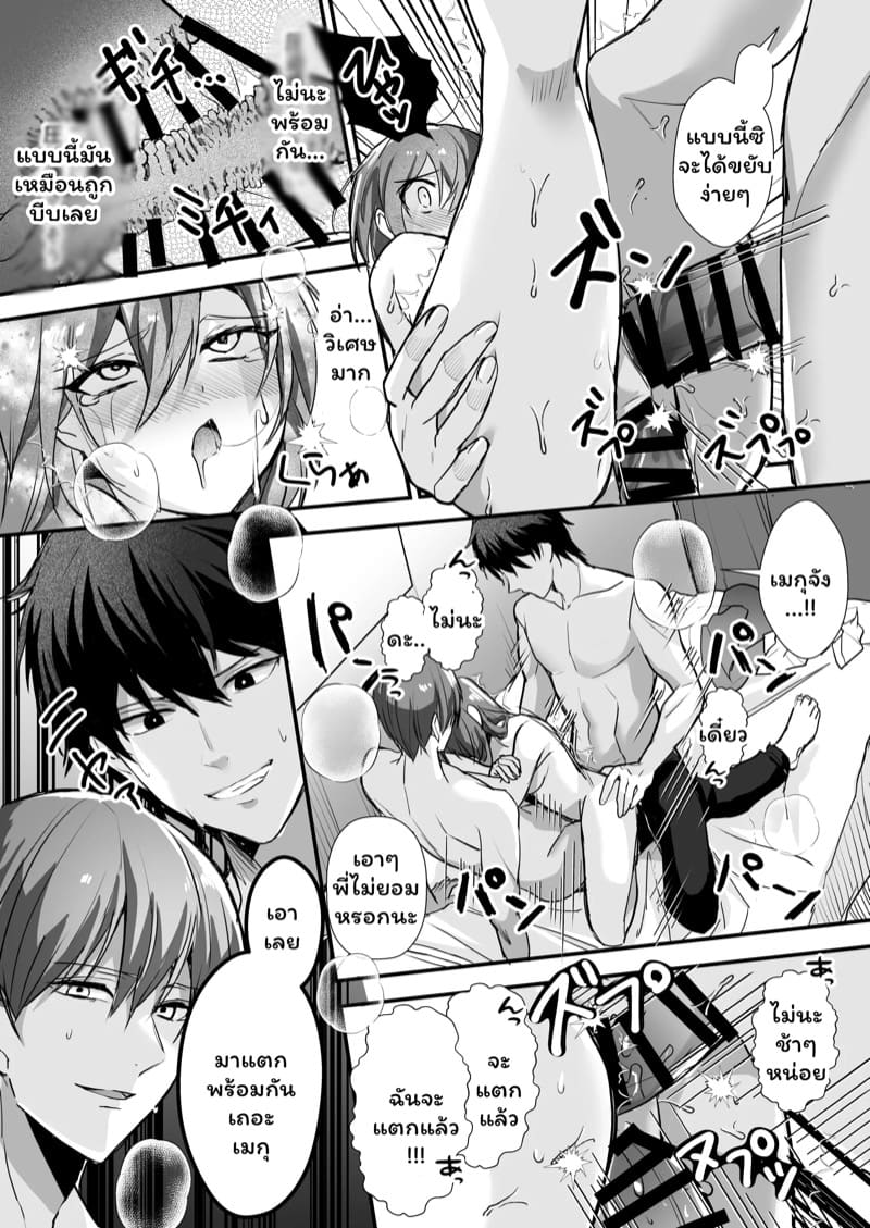 ความสัมพันธ์ของเราสามคน ภาพ 23