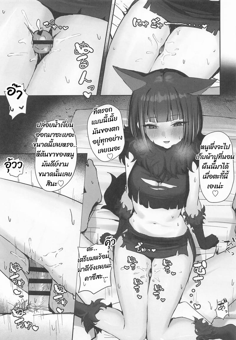 เหยื่อรายใหม่ของเจ้าสัตว์ร้าย ภาพ 9